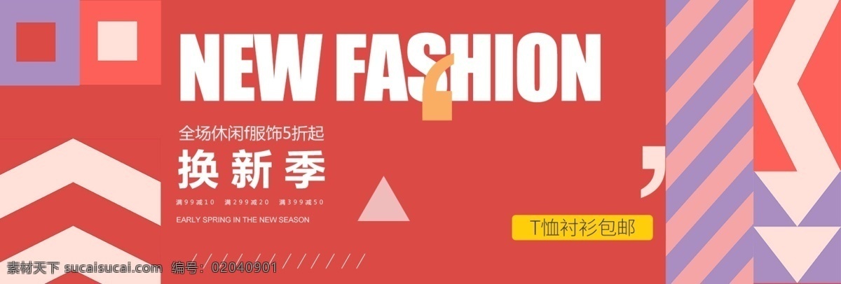 简约 风 淘宝 春季 新品 服饰 海报 banner 服饰海报 简约风