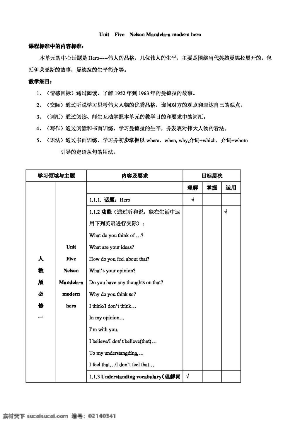 英语 人教 版 湖北省 book1 unit nelson mandelaa modern hero 教学 细目 单元 验收 检测 人教版 试卷