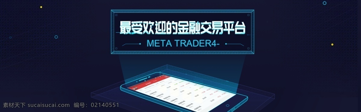 金融 交易平台 banner 外汇 欢迎 深色背景 模板