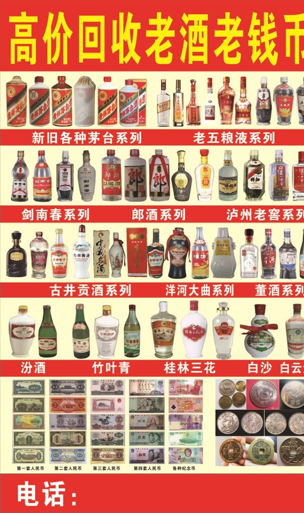 高价 回收 老酒 老 钱币 高价回收 老钱币 老酒老钱币