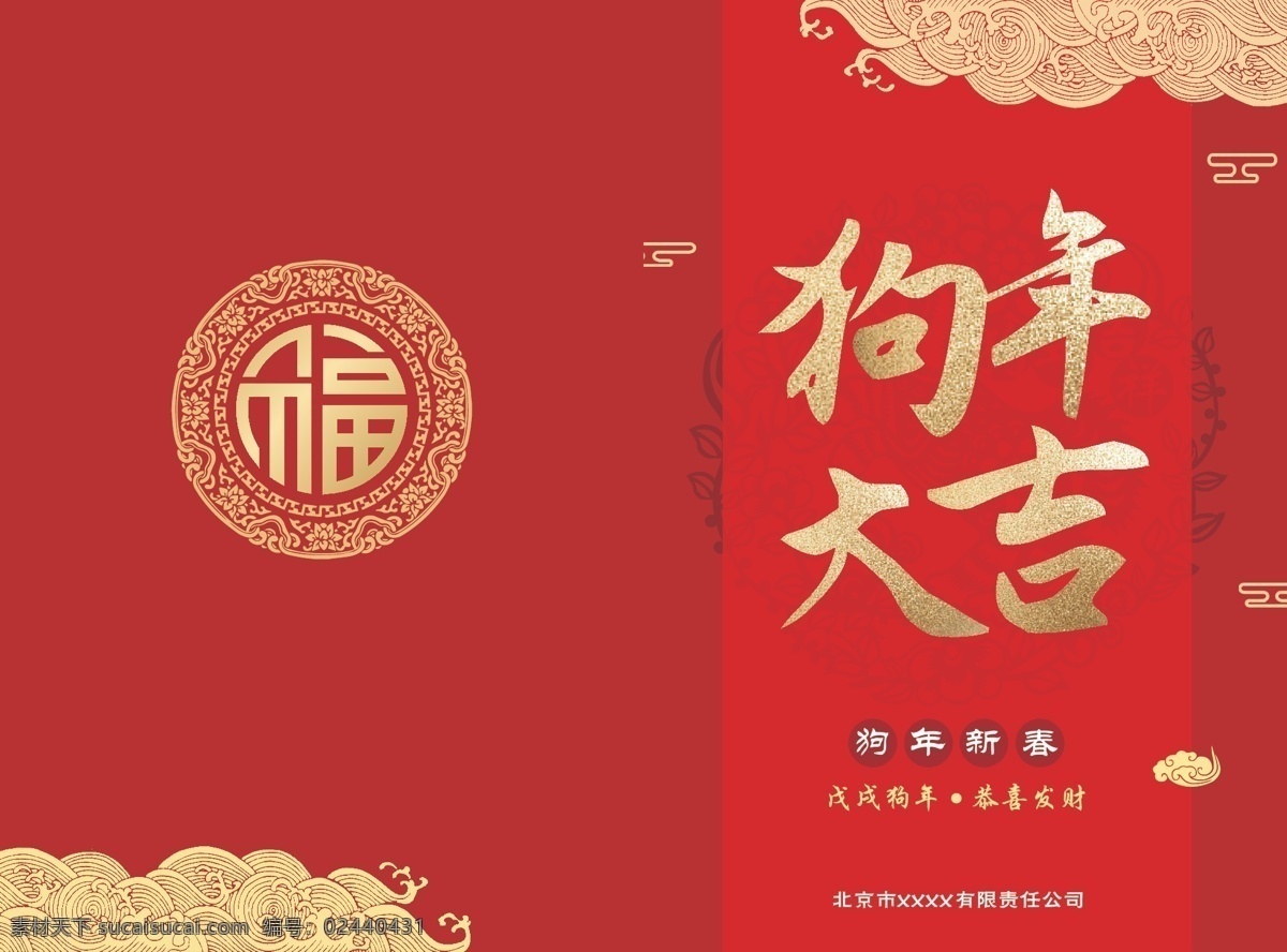 新年狗年贺卡 狗年 贺卡 红色 喜庆 新春 新年