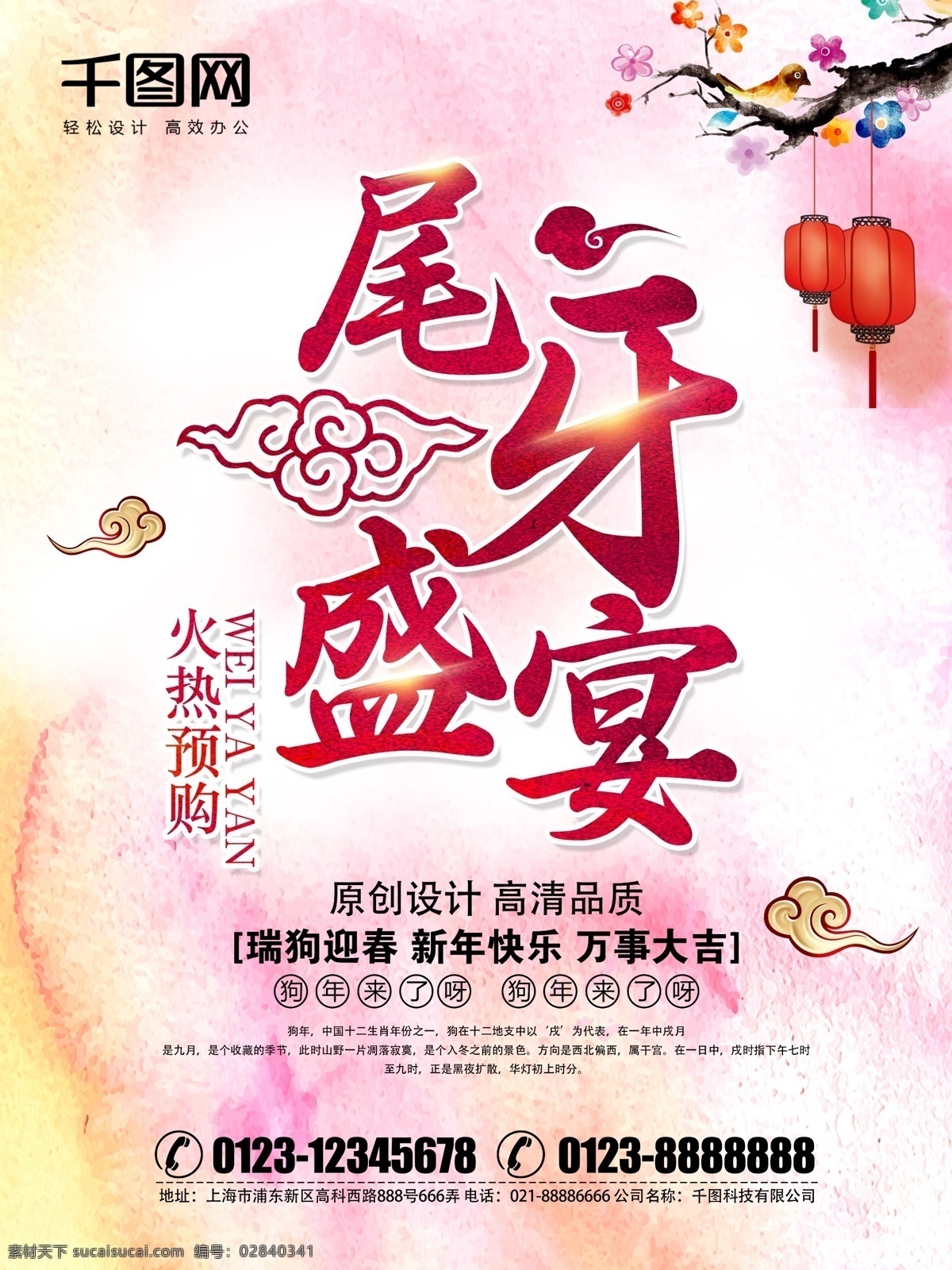 水彩 风 尾 牙 盛宴 公司 年会 海报 尾牙 尾牙晚宴 尾牙宴背景 尾牙晚宴背景 尾牙晚宴设计 公司尾牙晚宴 企业尾牙晚宴 午夜饭 尾牙盛宴 公司年会 答谢会 尾牙晚会 尾牙宴