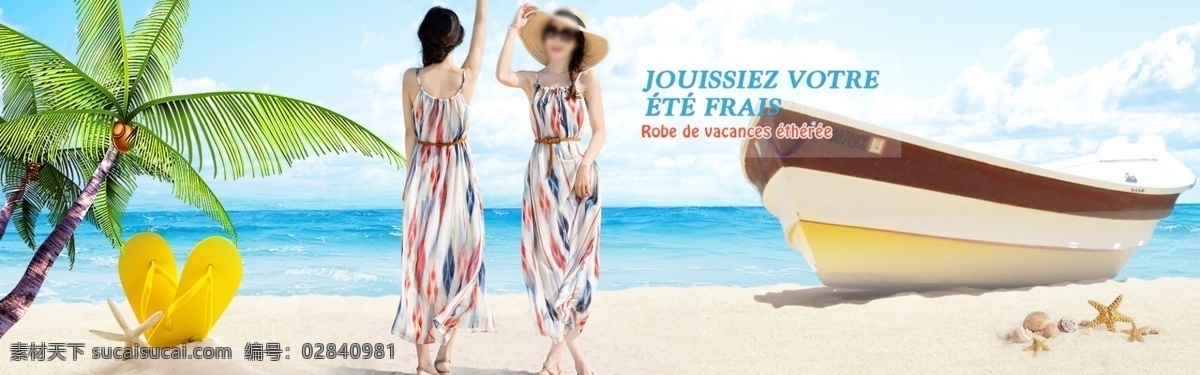 夏季服装海报 电商 淘宝 海报 夏季 沙滩 沙滩裙