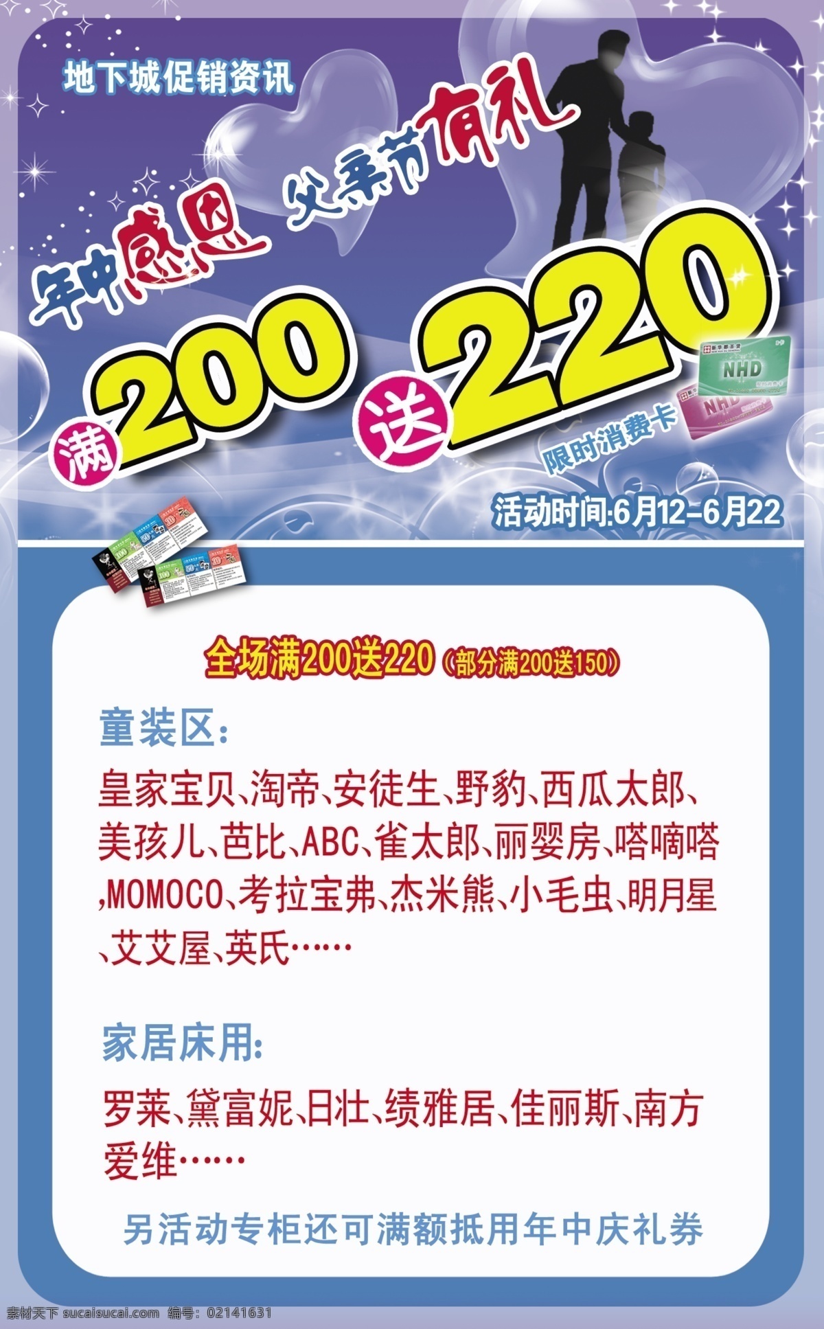 父亲节 父亲接 感恩 送礼 看板 vip 爱心 商场 海报 源文件 文化艺术 节日庆祝 白色