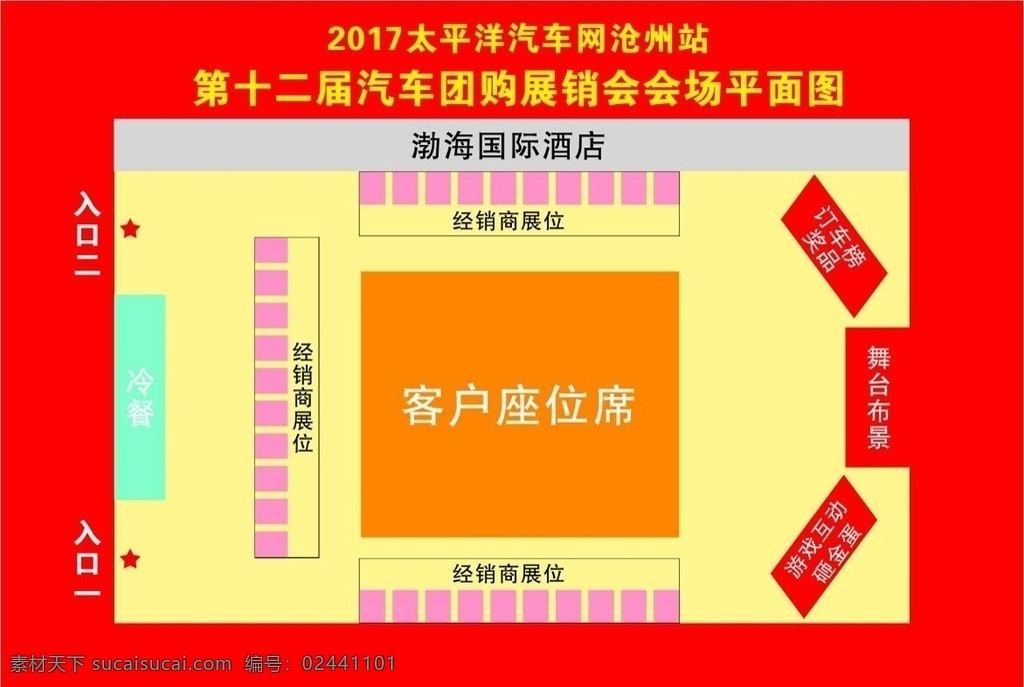 会场平面图 效果图 示意图 会场 活动现场 展览 展位 车展 平面预览图 舞台效果图 室外广告设计