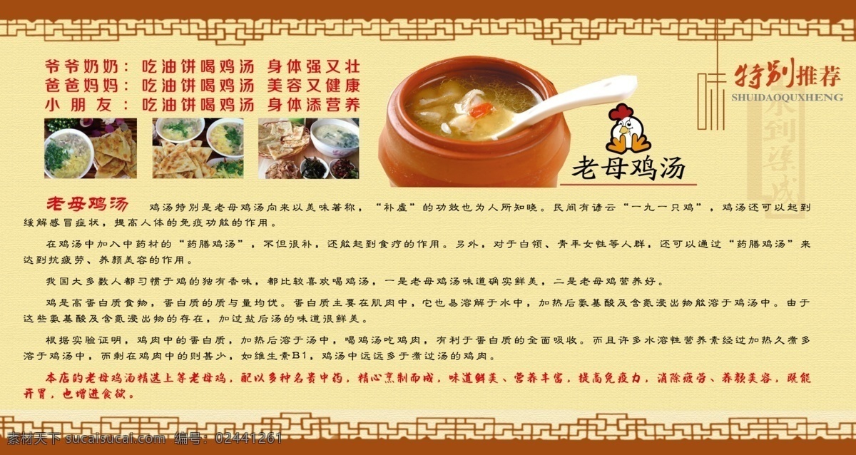 老母鸡汤图片 老母鸡汤 油饼 糁汤 中式纹理 中国元素 简格 工作平面设计 分层