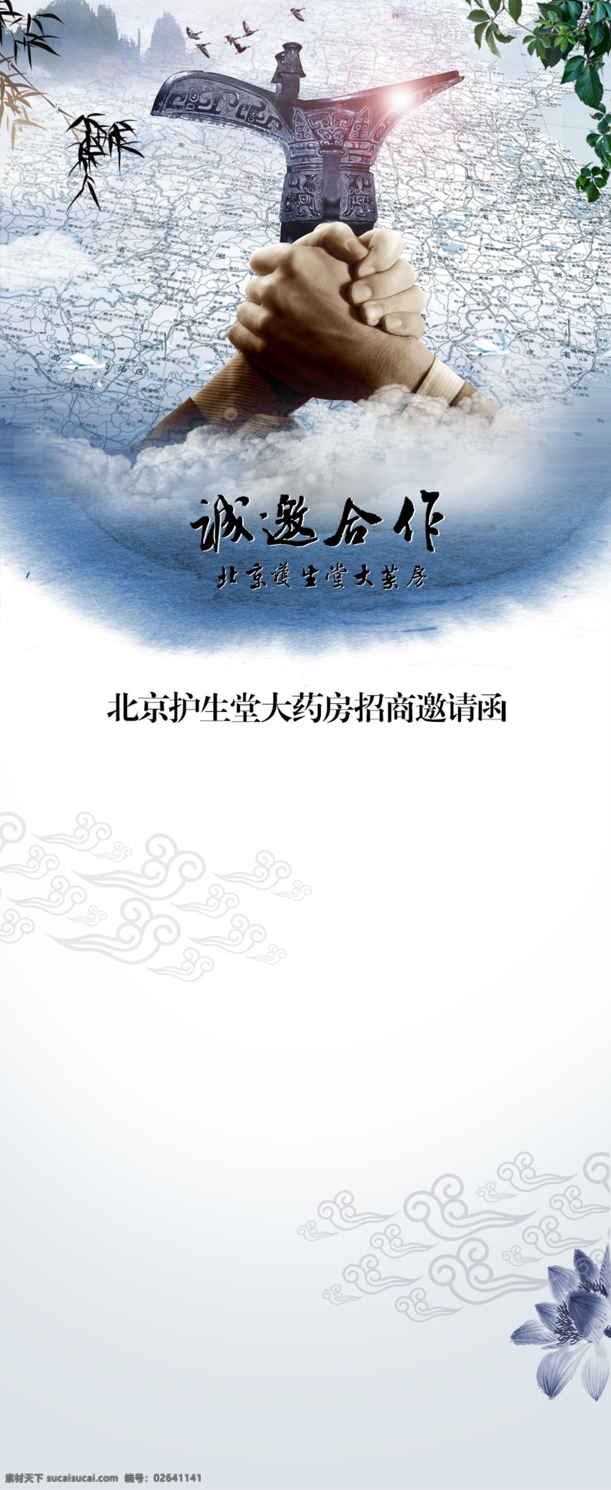 招商合作 专题 页 合作 淘宝模板下载 淘宝设计 淘宝素材 招商 原创设计 原创淘宝设计