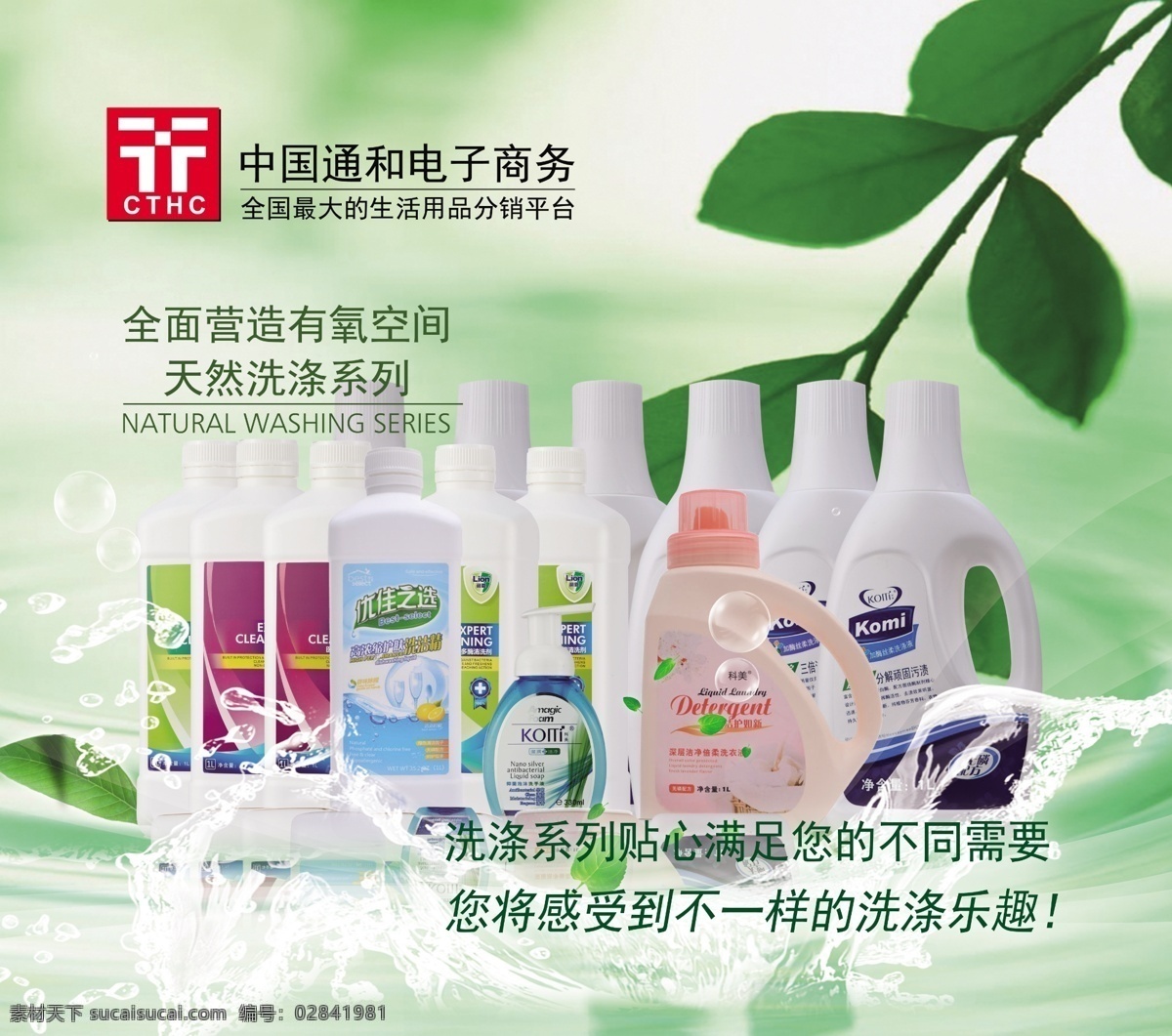 洗涤用品灯片 中国通 电子商务 树叶 水花