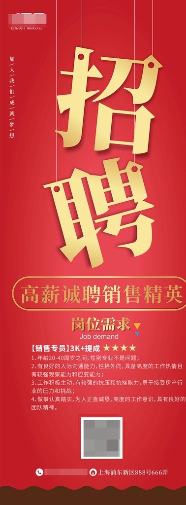 聘 诚聘 招贤纳士 超市招聘 报纸招聘 招聘宣传单 校园招聘 诚聘英才 招聘海报 招聘广告 诚聘精英 招聘展架 招兵买马 网络招聘 公司招聘 企业招聘 ktv招聘 夜场招聘 商场招聘 人才招聘 招聘会 招聘dm 服装招聘 虚位以待 高薪诚聘 百万年薪 招聘横幅 餐饮招聘 酒吧招聘 工厂招聘