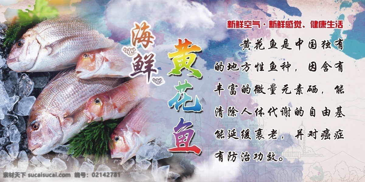 海鲜宣传 黄花鱼 海鲜店 海鲜 海鲜宣传单 水产宣传单 分层