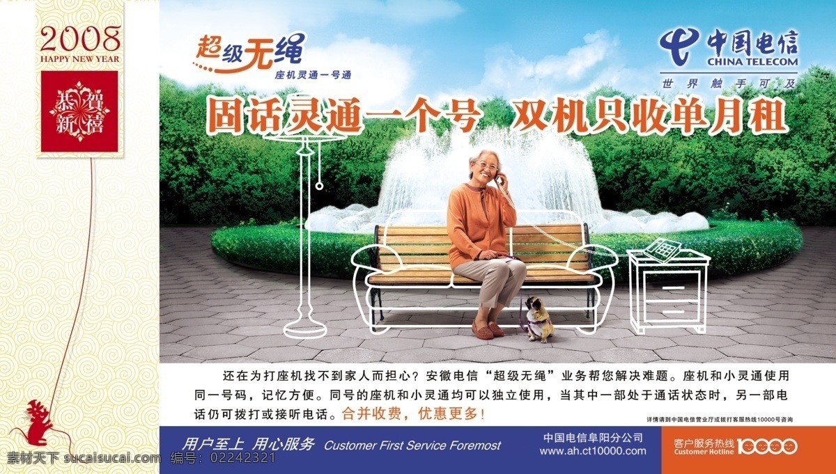 首席 广告 精品 分层 源文件 电信 老人 喷泉 移动通信 椅子 中国电信