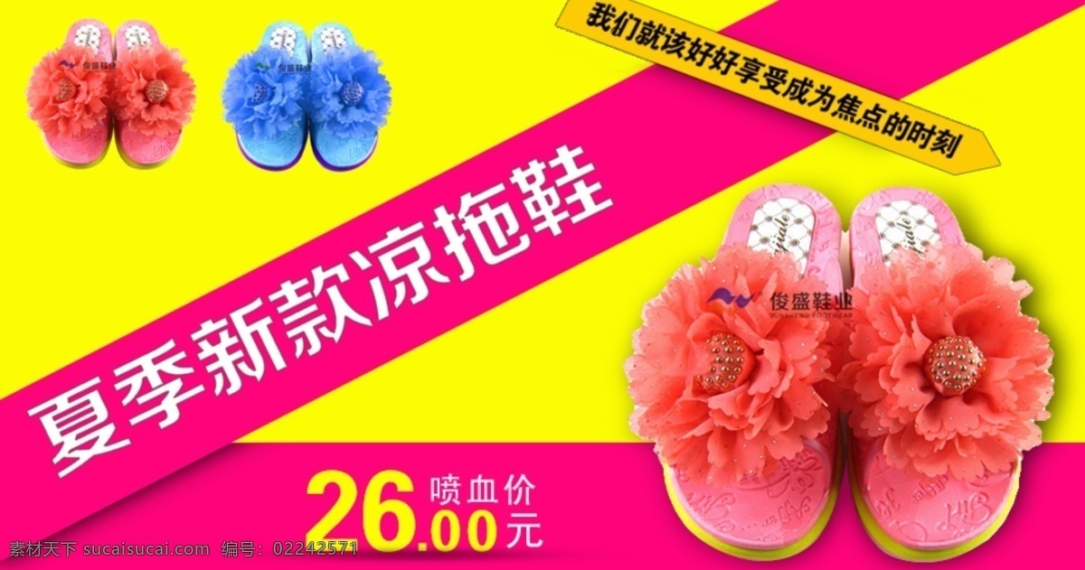 色彩海报 网页模板 源文件 中文模板 时尚 鞋子 轮 播 海报 模板下载 拖鞋轮播海报 夏季拖鞋 凉拖鞋 时尚凉拖 psd源文件