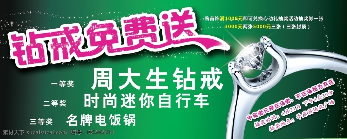 钻戒 免费 送 海报 春季 广告设计模板 源文件 周大生 钻戒免费送 新品系列 吊眉 其他海报设计