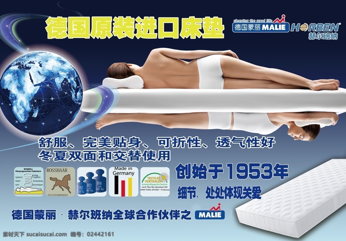 赫尔班纳海报 字体 人物 商标 logo 底色 地球 床 psd素材 广告设计模板 源文件