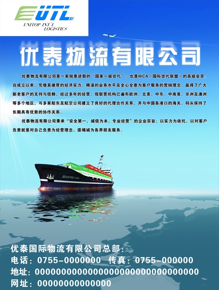 物流海报 海报 物流宣传 宣传 船 阳光 货船 海 大海 海水 航海 海洋 矢量