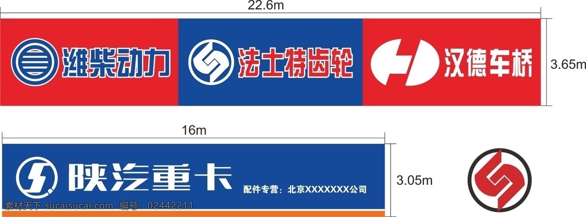 陕汽重卡 潍柴动力 法士特 齿轮 汉德车桥 标志 logo 广告 矢量