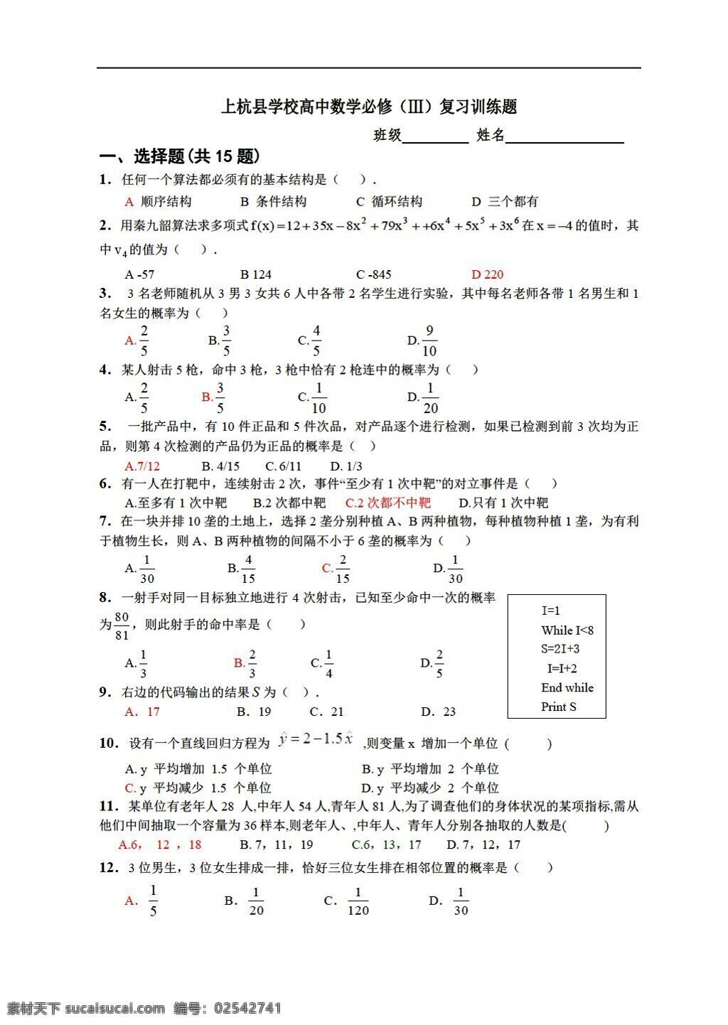 数学 人教 新 课 标 a 版 上杭县 学校 必修 复习 训练 题 必修3 试卷