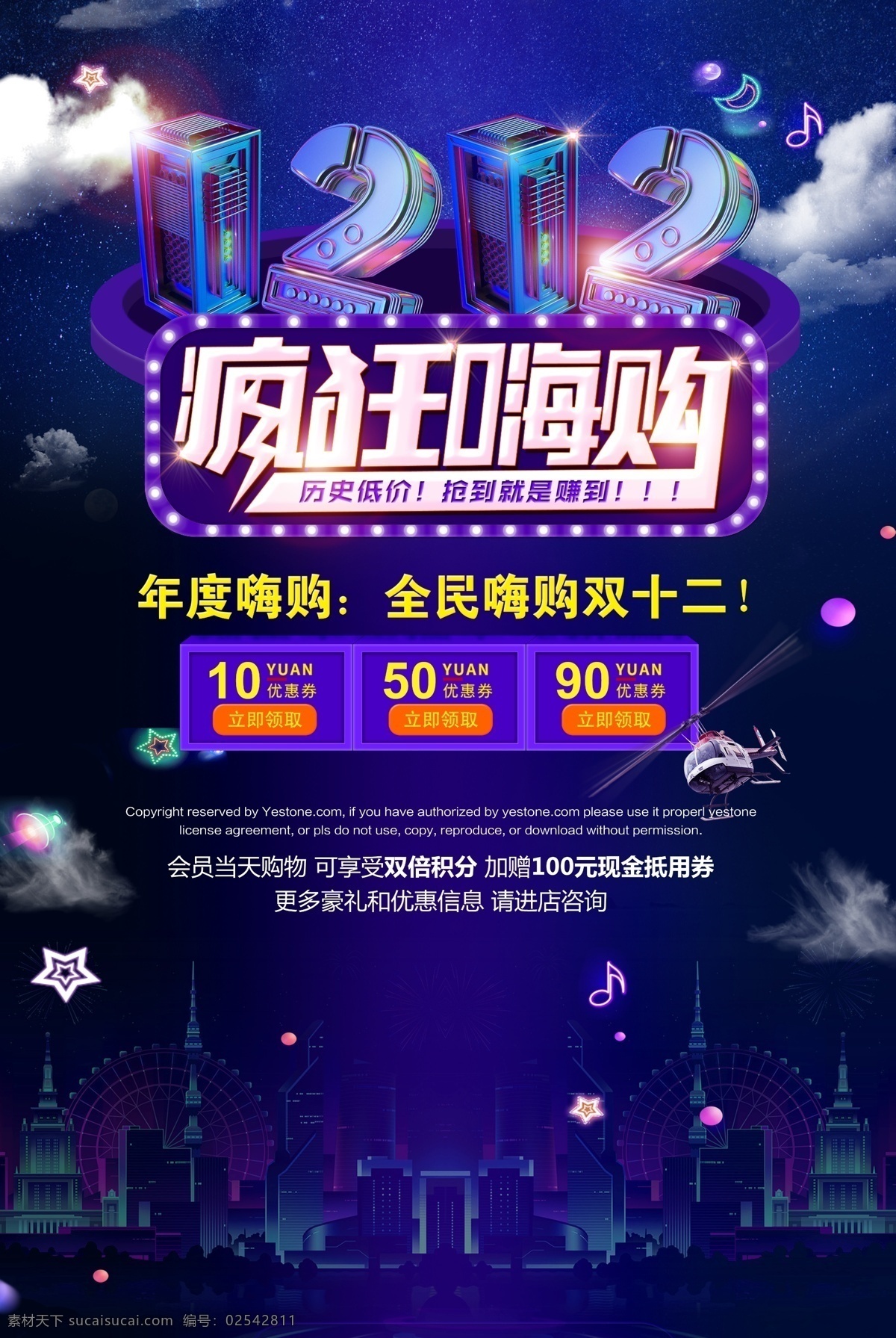 淘宝 双十 二 疯狂 嗨 购 双12促销 双12海报 双12模板 双12来了 双12宣传 双12广告 双12背景 双12展板 双12 双12活动 双12吊旗 嗨购双十二