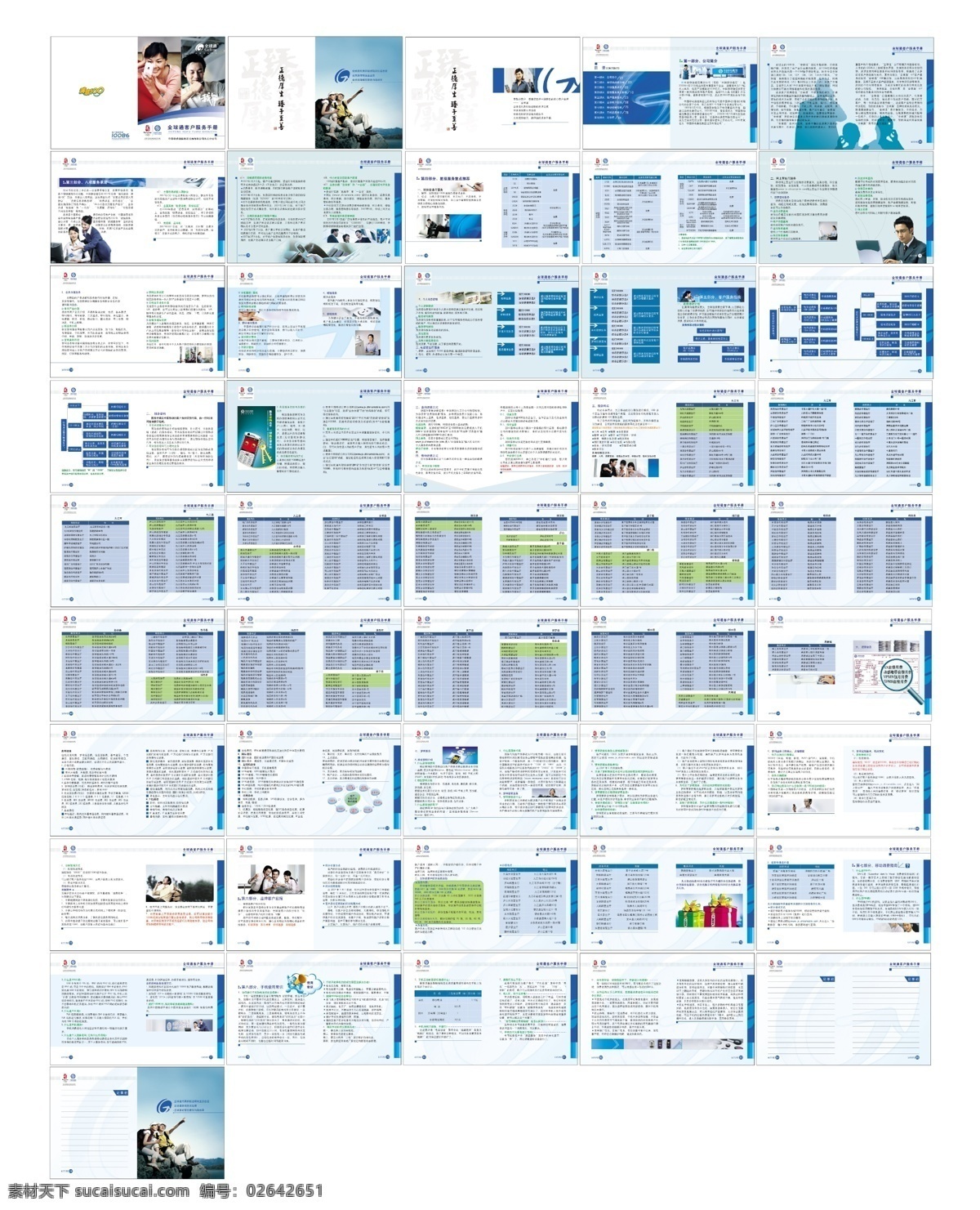 服务手册 广告设计模板 画册 画册设计 企业画册 全球通 商业人物 源文件 中国移动 全球通样本 中国移动标志 其他画册封面