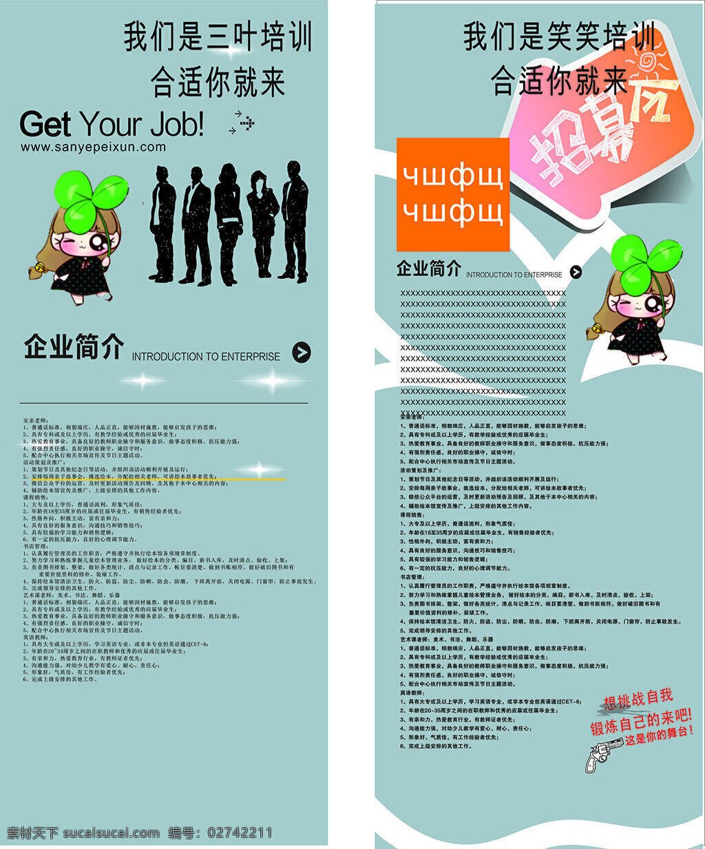招聘 宣传单 x 展架 x展架模板 宣传单设计 招聘x展架 企业招聘 模板 招聘展架模板 招聘广告 易拉宝 海报素材 青色 天蓝色