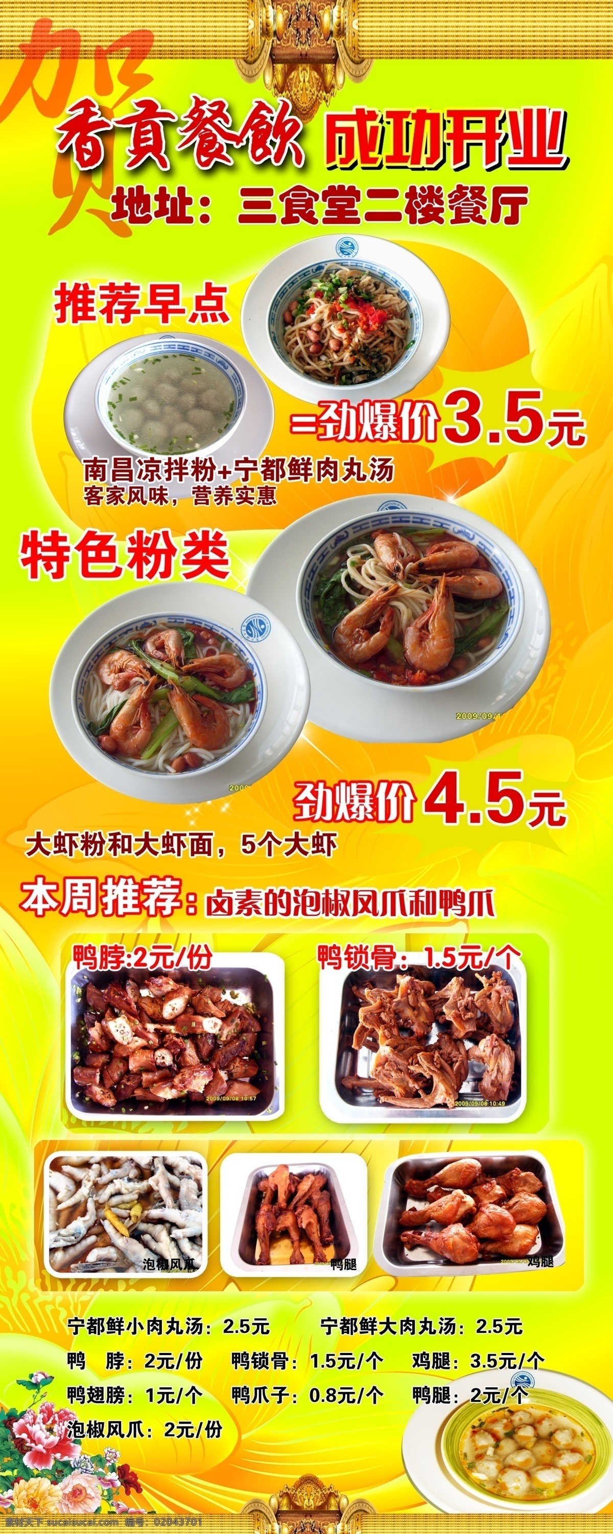 大虾粉展架 大虾 粉 展架 鸭 爪 凤爪 饮食 展板 分层 源文件