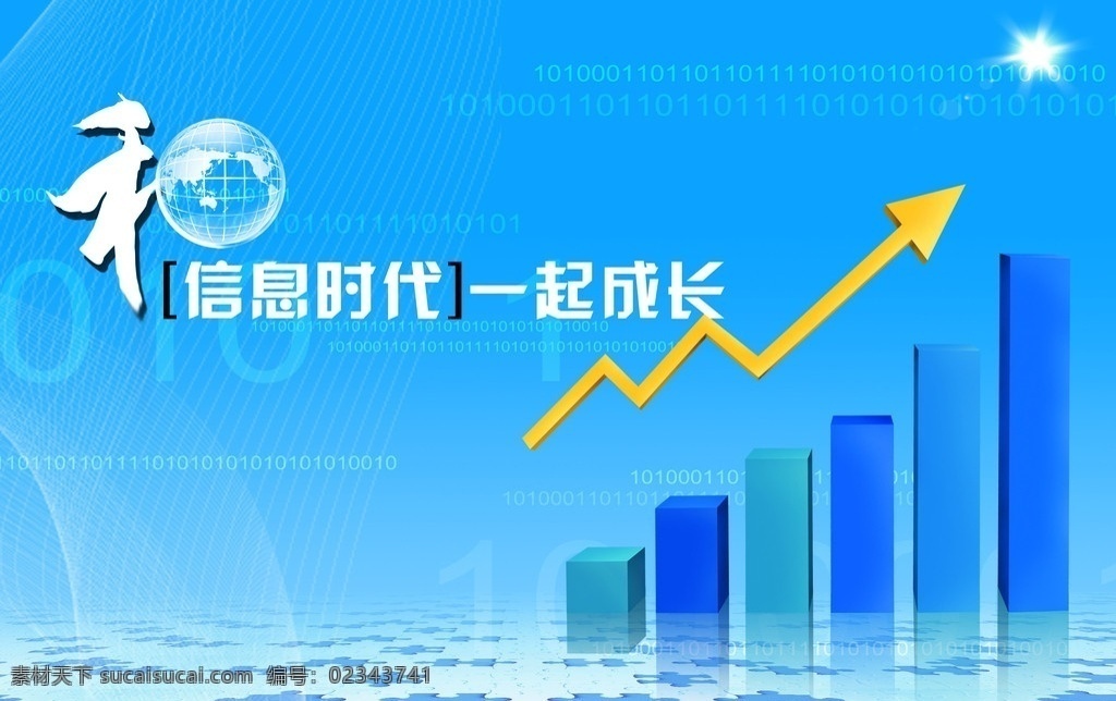 信息时代 信息 科技 升 股市 股票 图纸 示意图 结构图 积木 立体图 电脑 时代 企业 画册 出售 源文件