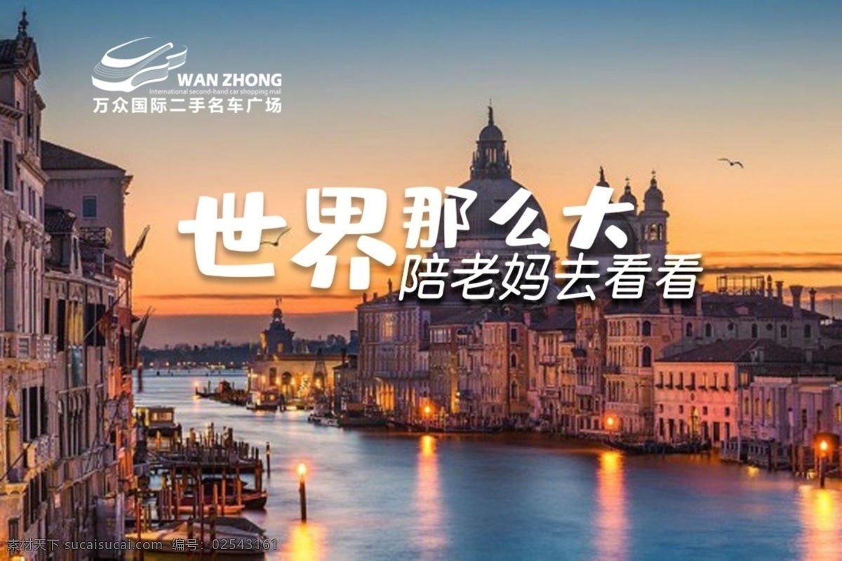 世界那么大 一起去看看 旅行 旅游 一起去旅行 旅游展架 国外旅游 环球旅游 带你去看看 世界旅游 旅游海报 促销海报
