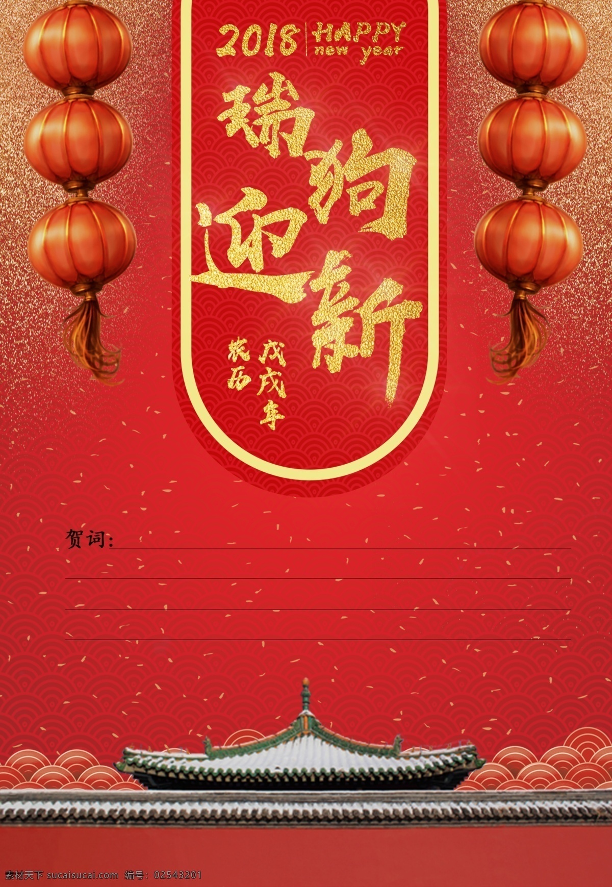 新年贺卡 新年 贺卡 海报 喜庆 红火 名片卡片
