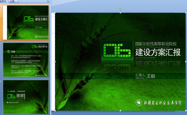 方案 汇报 绿色背景 方案汇报 教育主题 教育 模板