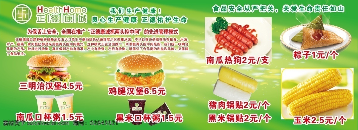 食品宣传 食品 汉堡 热狗 黑米粥 玉米 粽子 锅贴 南瓜杯粥