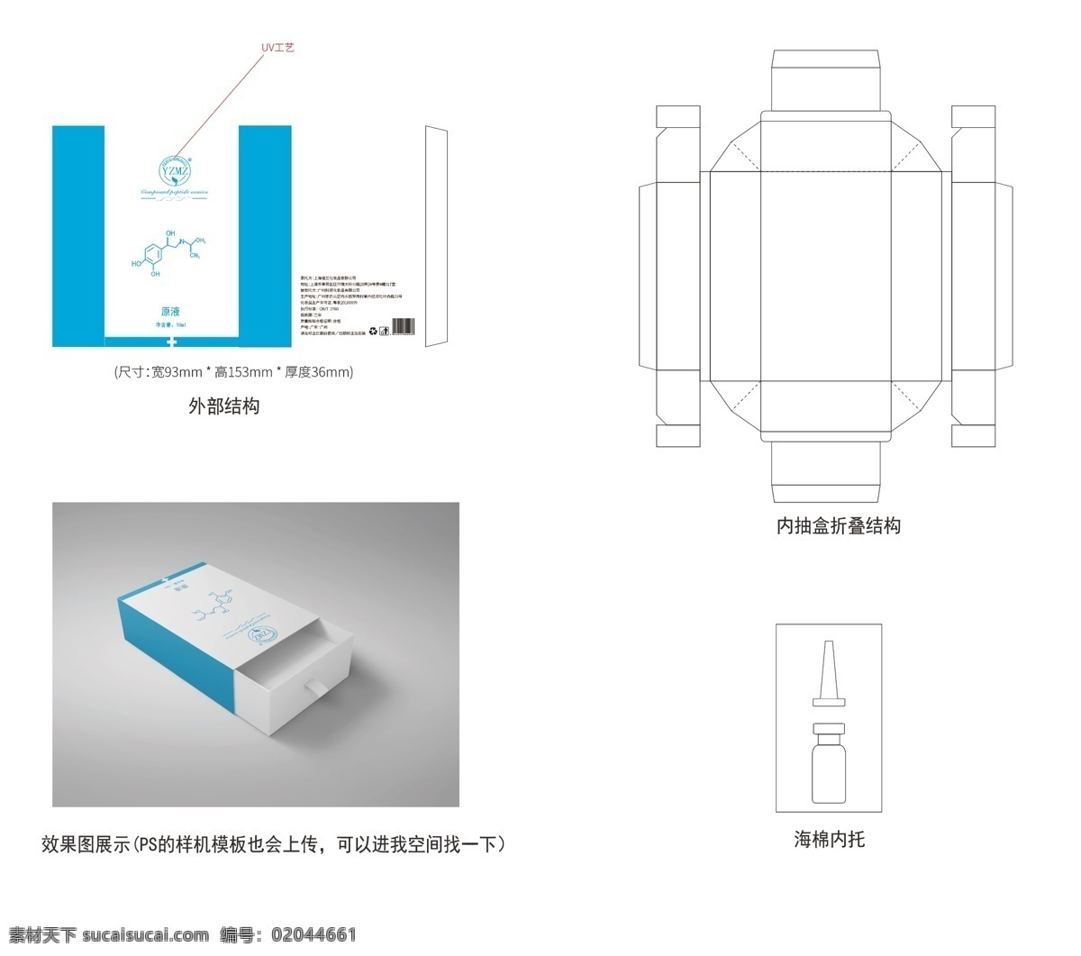 抽 拉 式 包装盒 平面设计 稿 抽拉式 平面设计稿 刀图 效果图 化妆品包装 包装设计 分层