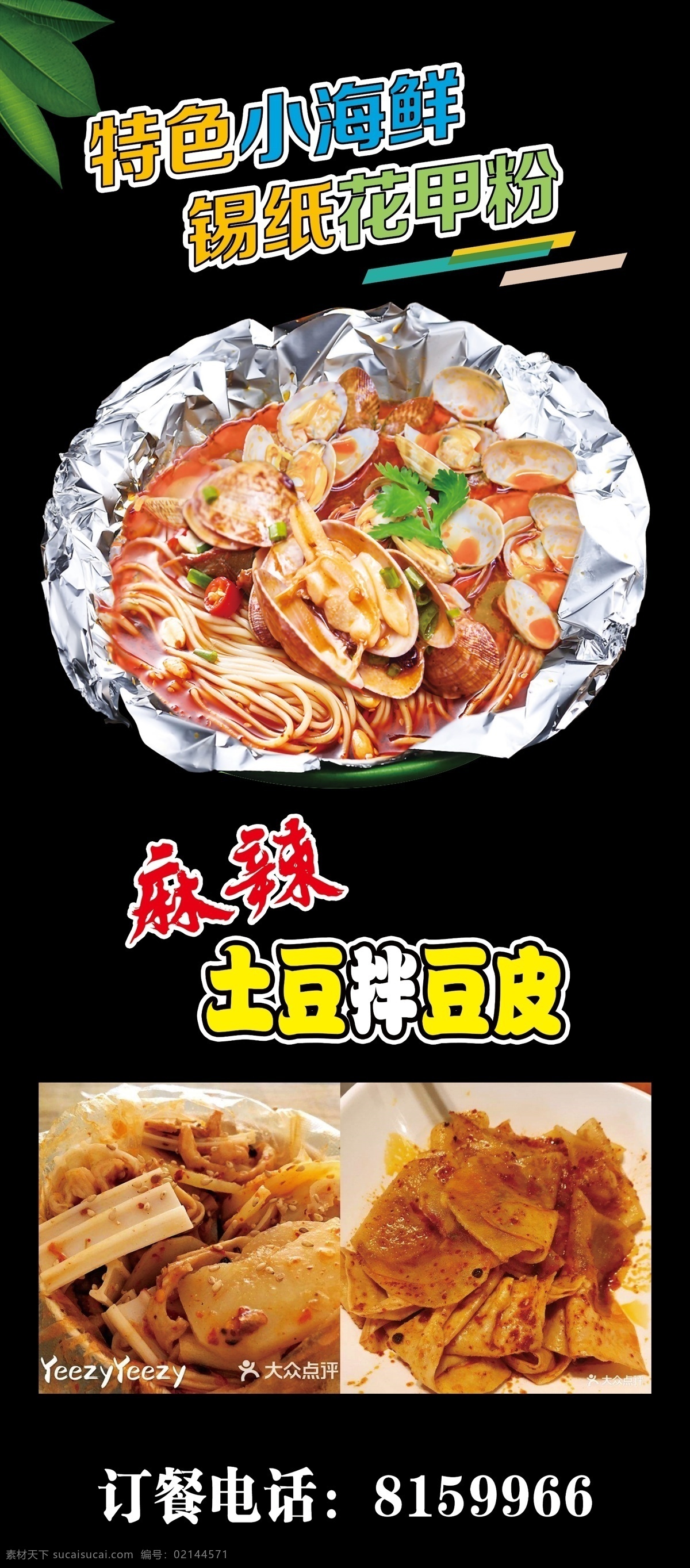 锡纸花甲粉 土豆 拌 豆 皮 土豆拌豆皮 拌豆皮 拌土豆 锡纸粉丝 锡纸花甲 花甲粉 树叶 分层