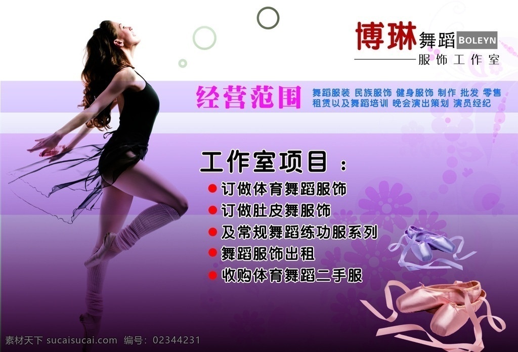 舞蹈社宣传页 舞蹈宣传折页 美女 舞蹈鞋 dm宣传单 矢量