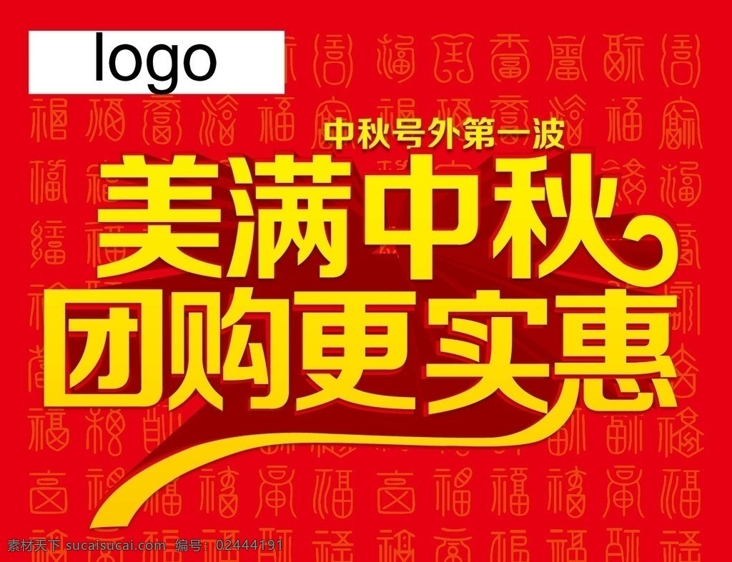 美满中秋 中秋 八月十五 团购更实惠 团购 中秋吊牌 中秋氛围 中秋节 节日素材 矢量