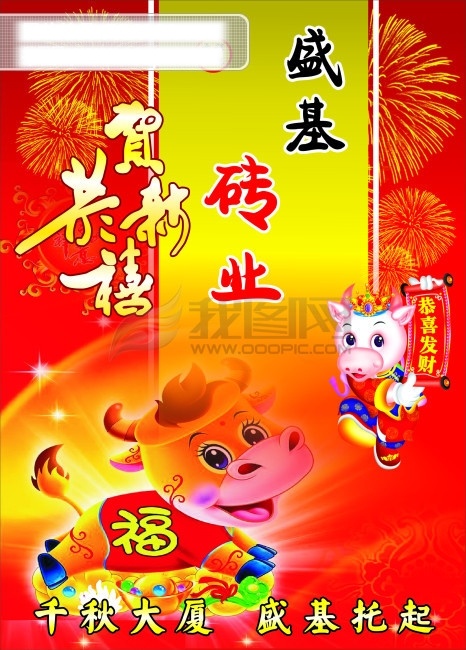 挂历 封面 牛年挂历 模板 矢量图