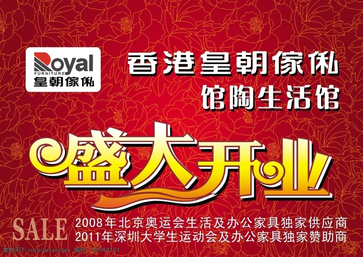 皇朝家私 皇朝家私字体 皇朝家私标志 牡丹花纹 盛大 开业 艺术 字体 分层 源文件