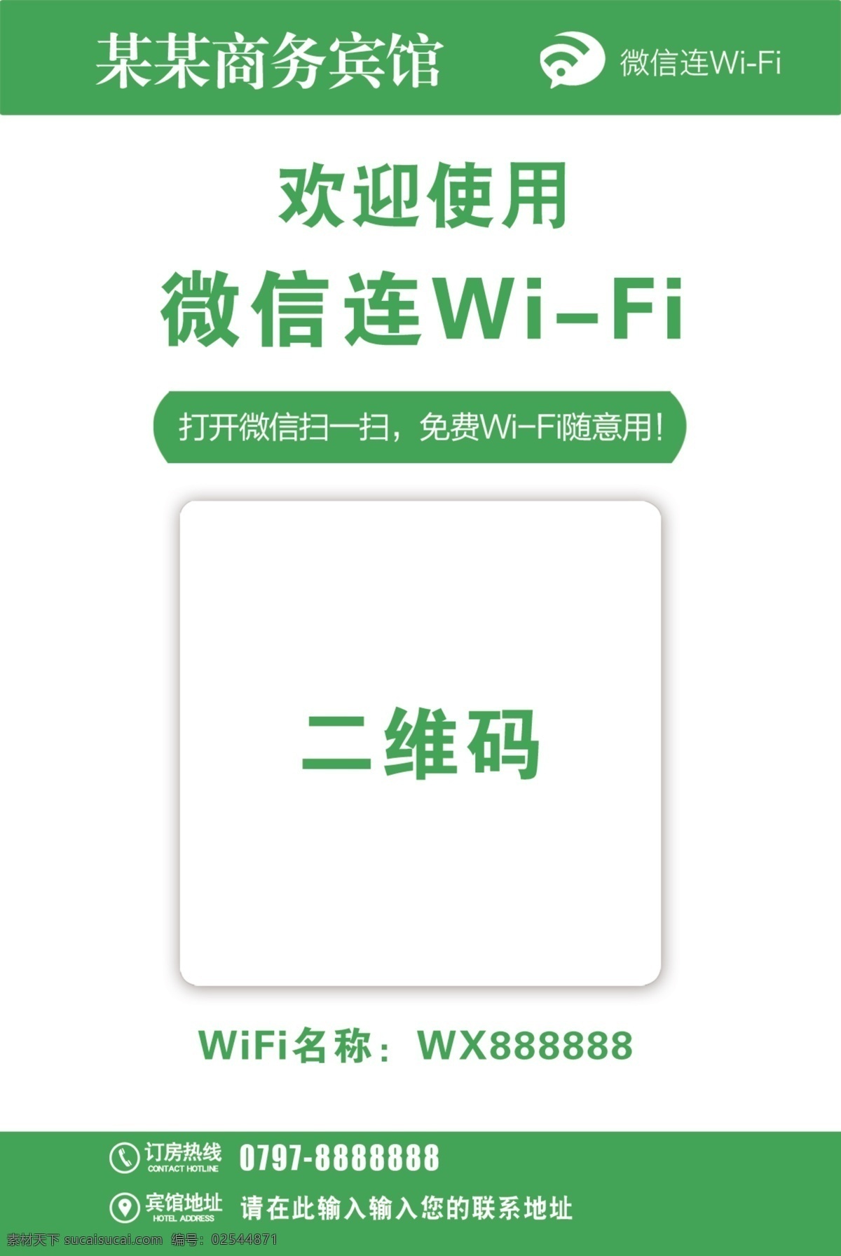 酒店桌牌 微 信 wifi 台卡 图 酒店台牌 号牌 桌牌 桌数 立牌 台卡模板 酒店台卡 餐厅台卡 台卡设计 微信二维码 名片卡片