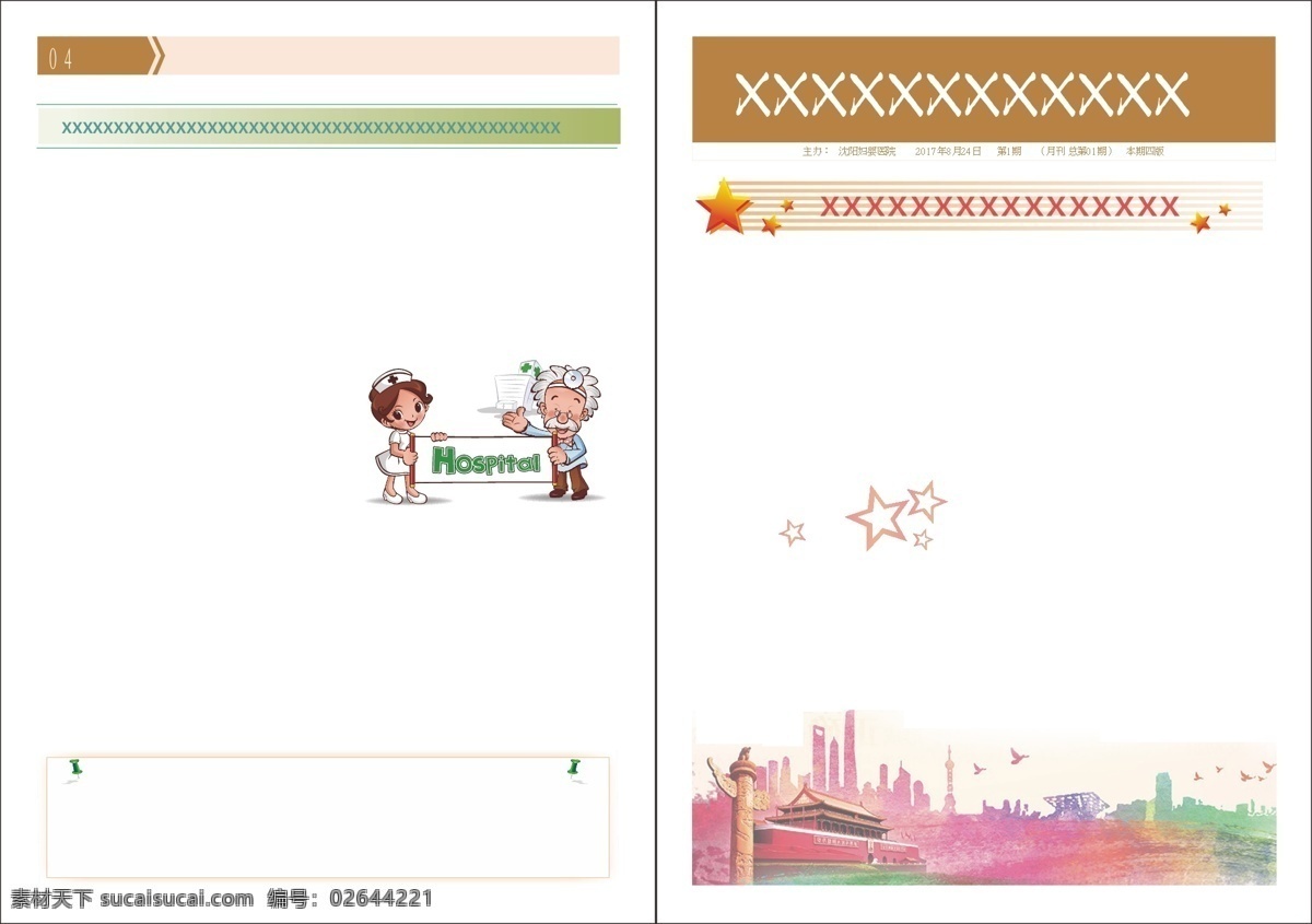 报纸背景设计 报纸 排版 背景 医院 页眉 底图