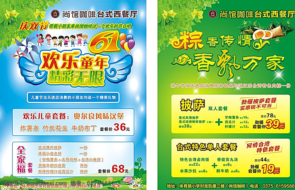 咖啡 宣传页 尚馆咖啡 台式西餐厅 披萨 端午节 dm宣传单 白色