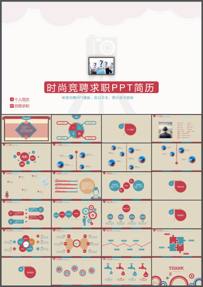 创意 拍照 式 求职 简历 模版 背景 精美ppt 优质ppt ppt图表 大全 模板 图表 制作 pptx 白色