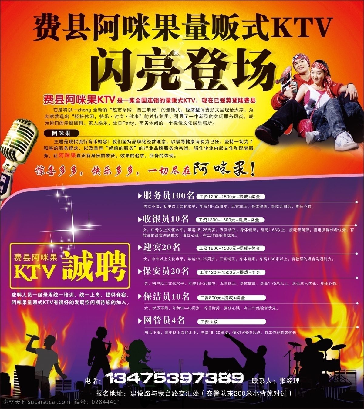 咪 果 量贩 式 ktv 宣传单 阿咪果 量贩式ktv 麦克风 金色 火焰 紫色经典 唱歌 k歌 飙歌 招聘 dm宣传单 广告设计模板 源文件