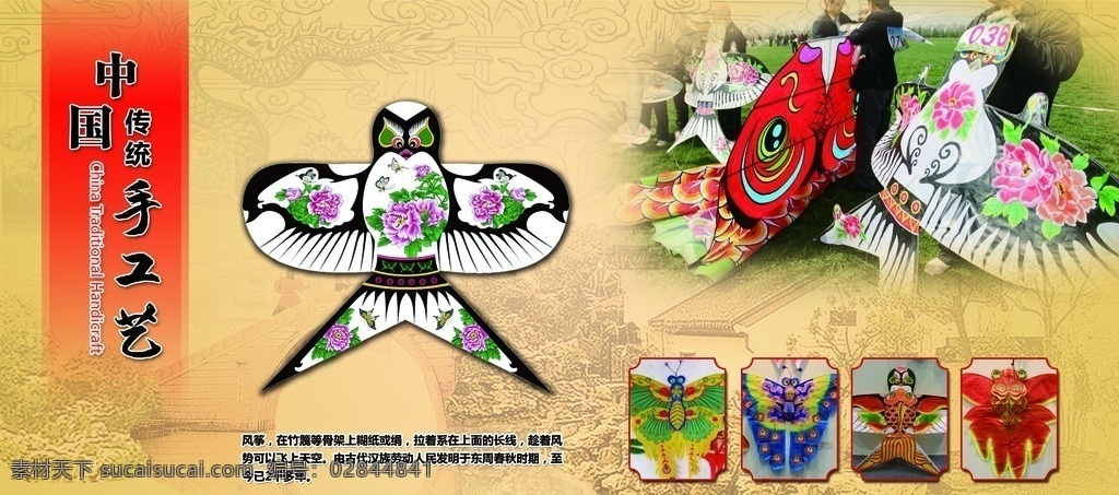 中国 传统 手工艺 风筝 制作 底纹 展板模板