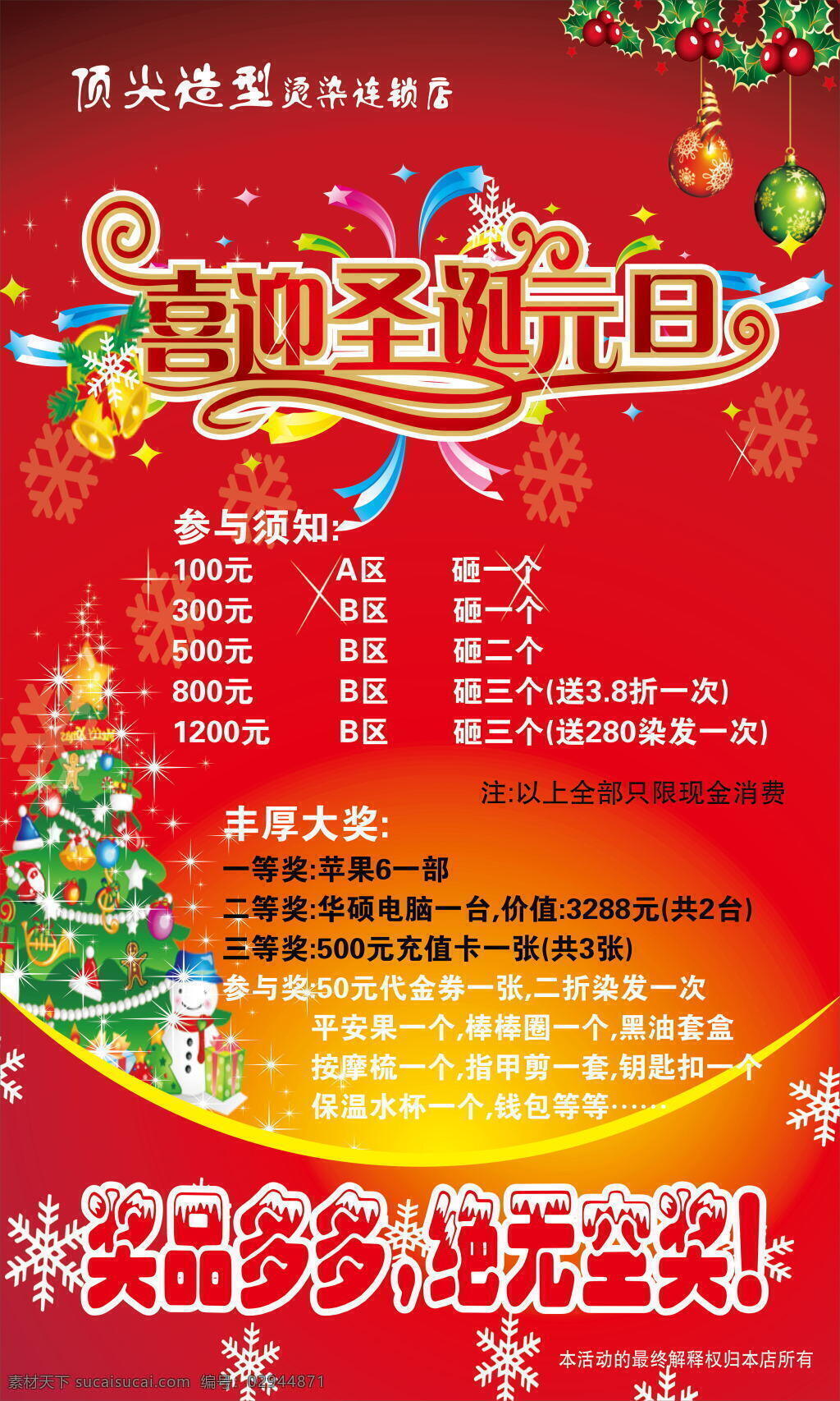 圣诞节 活动 展架 x展架 红色喜庆 欢度圣诞 节日素材 美容美发 圣诞 矢量 美容 美发