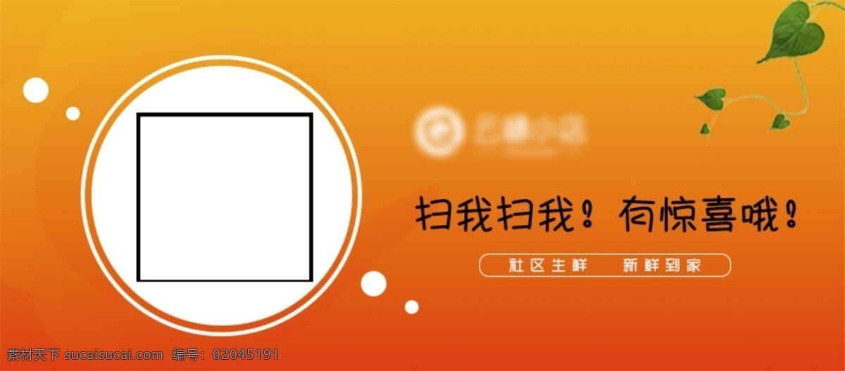 桌卡 二维码 圆圈 橙色 绿叶