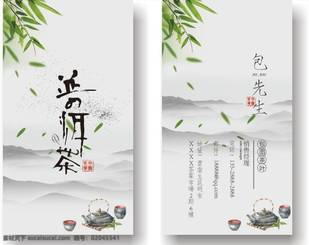 中国 风水 墨山 茶壶 水 茶叶 名片 茶名片 茶道 茶道名片 茶文化 名片设计模板 名片设计 叶子名片 茶艺名片 茶叶子 水墨 山水 名片卡片卡券 名片卡片