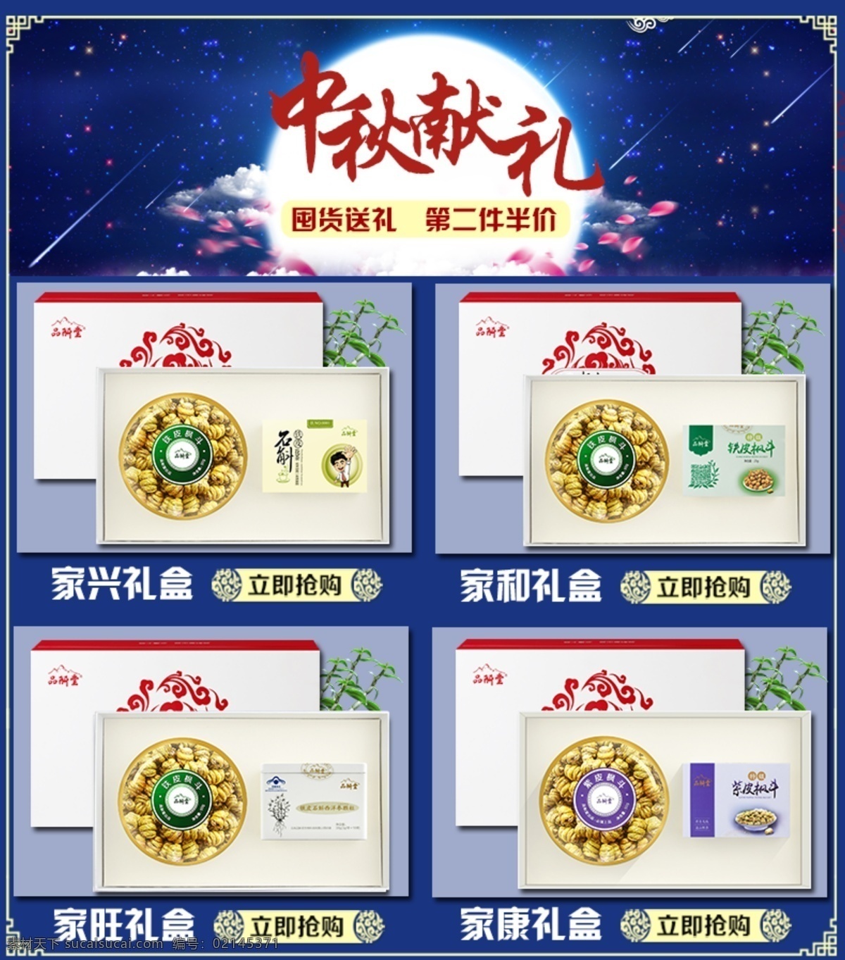 中秋 详情页关联 关联 古典 石斛 礼盒 详情页