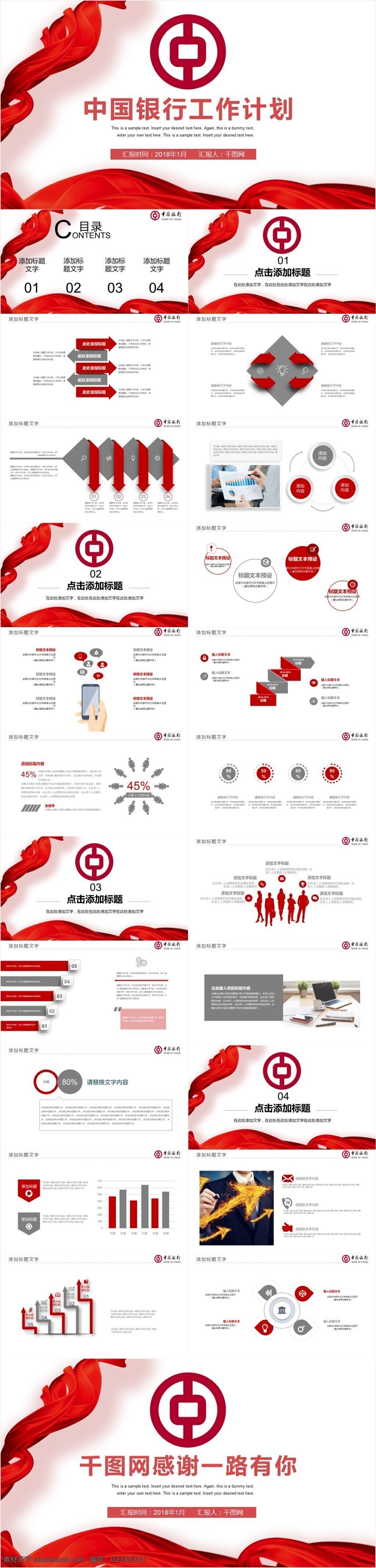 简约 中国银行 工作计划 总结 模板 ppt模板 大气 计划总结 欧美风 商务