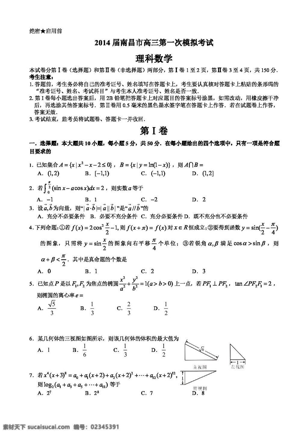 数学 人教 新 课 标 b 版 江西省 南昌市 高三 第一次 模拟 考试 理 试题 高考专区 试卷