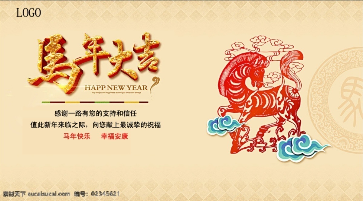 高清 马年 贺卡 贺年卡 卡片 新年 祝福 原创设计 原创名片卡