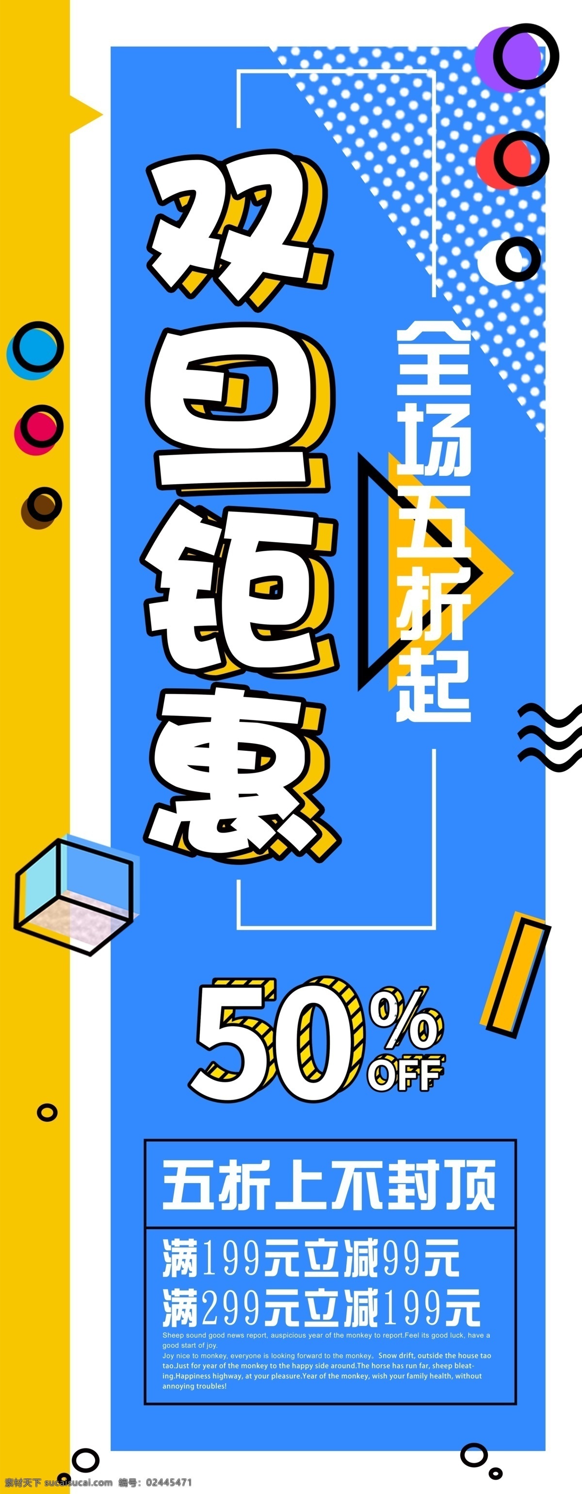 蓝色 简约 波普 风 双 旦 促销 展架 大气 元旦 圣诞 双旦